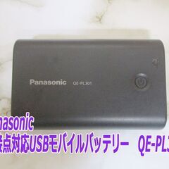 【本体のみ】Panasonic　無接点対応USBモバイルバッテリ...