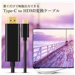 Type C to HDMI 変換ケーブル