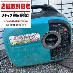 デンヨー GE-1600-IV インバーター発電機【野田愛宕店】...