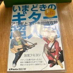 ギター入門DVD