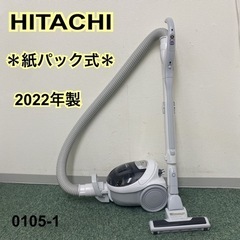 【ご来店限定】＊日立 紙パック式掃除機 2022年製＊0105-1