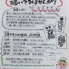 己書幸座「筆文字アート」