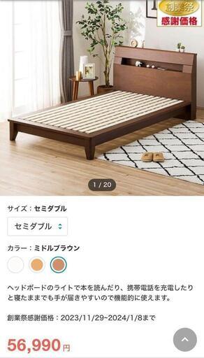 ★【ニトリ】セミダブルベッドフレーム【56,990円で購入】［幅122cm］現行品  自社配送時代引き可※現金、クレジット、スマホ決済対応※