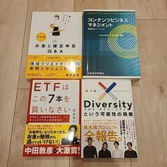 Diversityという可能性の挑戦を含む4冊