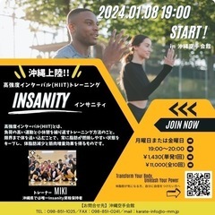 1/8(月)新フィットネス"Insanity"