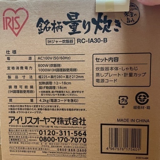 アイリスオーヤマ　銘柄量り炊きIHジャー炊飯器 3合 RC-IA30-B