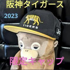 阪神タイガース    2023年シーズン開幕戦限定キャップ