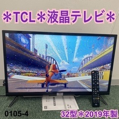 【ご来店限定】＊TCL 液晶テレビ 32型 2019年製＊0105-4