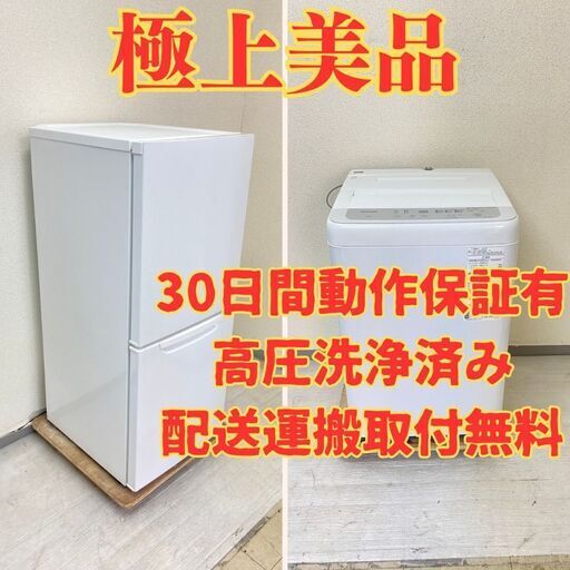 【現品限り】冷蔵庫ニトリ 149L 2021年製 NTR-149WA 洗濯機Panasonic 5kg 2022年製 NA-F50B15 HR66543 HH63564
