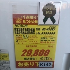 K142☆HITACHI製☆2018年製5.0㌔除湿形電気衣類乾燥機