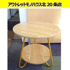 直径47.5cm 円形 コーヒーテーブル 2段 高さ51cm 木...