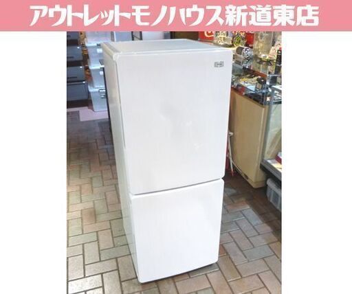 Haier 148L 2ドア冷蔵庫 JR-NF148B 白 2019年製 100Lクラス ハイアール 冷蔵庫 一百Lクラス 札幌市東区 新道東店