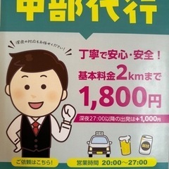 【その日から働けます！日払いOK】運転代行スタッフ！