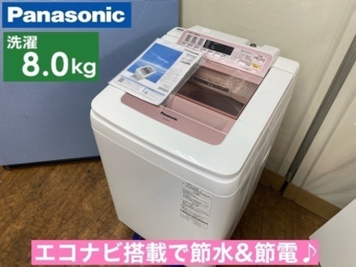 I468  ジモティー限定価格！ Panasonic 洗濯機 （8.0㎏） ⭐ 動作確認済 ⭐ クリーニング済