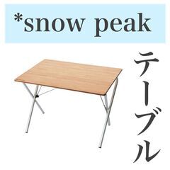 SOKO＋麻布店　商品入荷情報🎉 snowpeakアウトドア用テ...