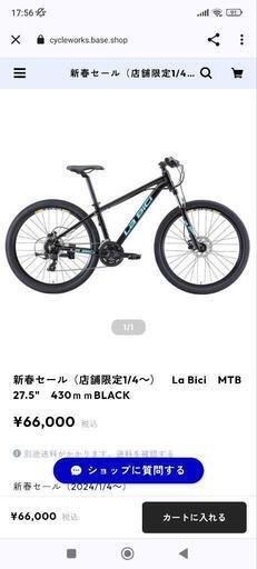 初売り　ハイグレードエントリーモデルMTB新車