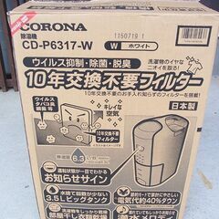 コロナ　除湿器　CD-P6317　2017年製