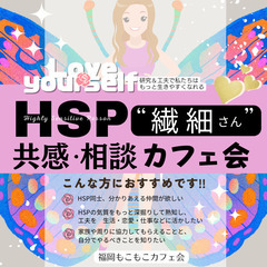 HSP交流会を福岡天神で開催