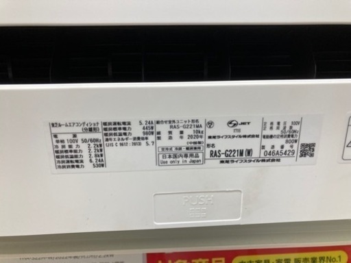 TOSHIBA(東芝)の壁掛けエアコン RAS-G221M のご紹介です。
