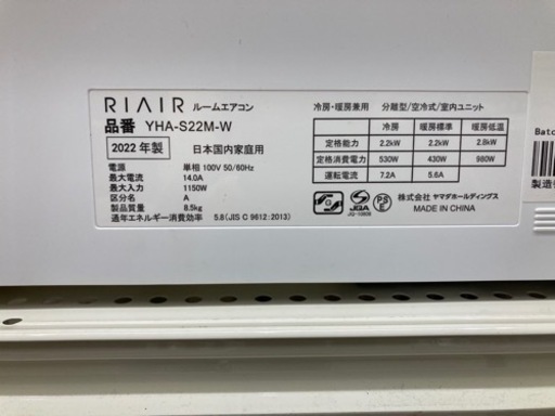 RIAIR(リエア)の壁掛けエアコン　YHA-S22M-W　のご紹介です。