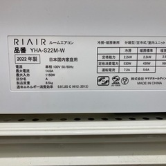 RIAIR(リエア)の壁掛けエアコン YHA-S22M-W のご紹介です。