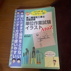 第二種電気工事士技能試験単位作業試験イラストA to Z バイン...