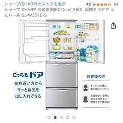 シャープ　冷蔵庫　両開き　350Ｌ