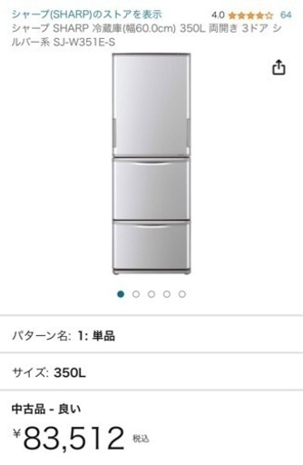 シャープ　冷蔵庫　両開き　350Ｌ