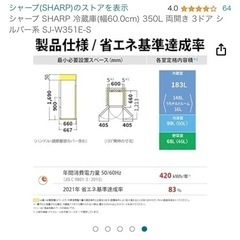 シャープ　冷蔵庫　両開き　350Ｌ