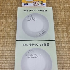 リラックマ2枚　ぐでたま小皿2枚セット