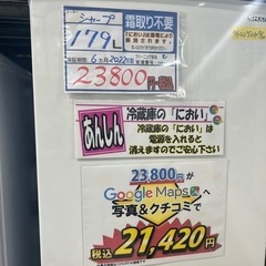 配達可【冷蔵庫】【シャープ】179L 2022年製★6ヶ月保証クリーニング済み【管理番号10501】