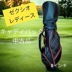 ☆【中古良品】ゼクシオ XXIO レディースキャディバック（8