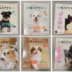 犬用雑誌等 まとめ売り