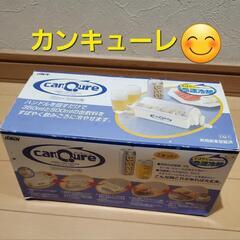 【無料！】canQure カンキューレ 缶飲料冷却