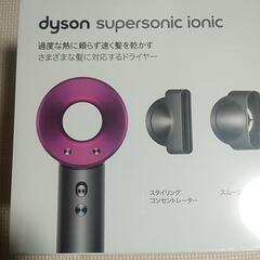 【最終値下げ・新品未使用】dyson ヘアドライヤー