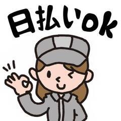 [木更津市]で仕事を探している方におすすめ！1/9までのお年玉キャンペーン開催中！お仕事をお探しの方は迷う前にお問い合わせください♪ 仕事No.jA01PjaL07 465の画像