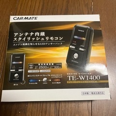 カーメイト　エンジンスターター　ハーネス　値下げ