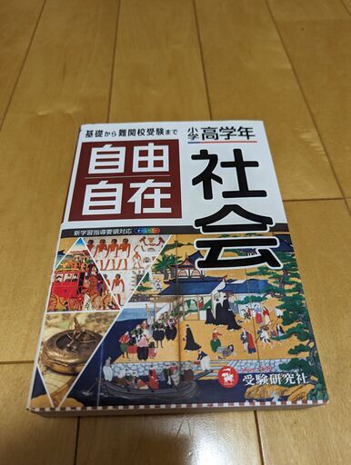 小学生(高学年）参考書