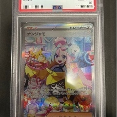 ナンジャモ SAR PSA10