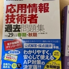 応用情報技術者（参考書、過去問）