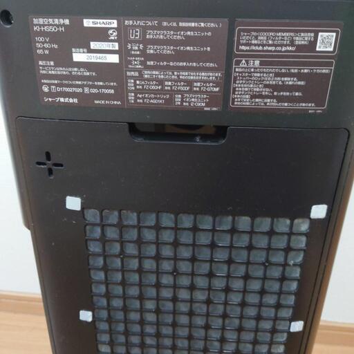 SHARP（シャープ）加湿空気清浄機 KI-LS50-H 2020年製が買取入荷致し 