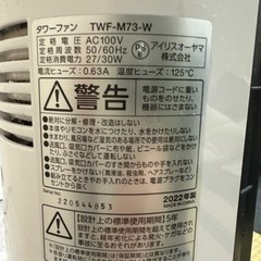 【ネット決済・配送可】タワーファン ベーシック TWF-M73-...