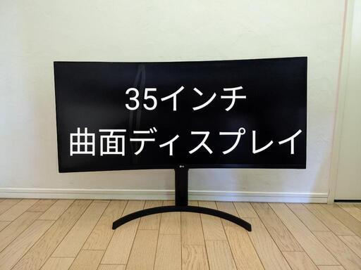 【訳あり】LG 35型 UWQHDウルトラワイド曲面ディスプレイ 湾曲モニター