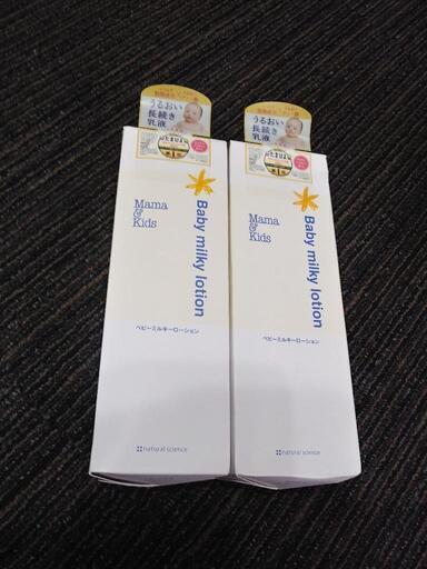【新品未開封】ママ\u0026キッズ　ベビーミルキローション