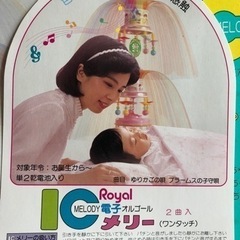 昭和時代レトロ電子オルゴールメリー 赤ちゃん玩具 ベビーメリー