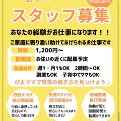 【求人】子育て中でも働きやすい♡　あなたらしい働き方を見つけられます!