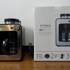 【決まりました】ｓｉｒｏｃａ　全自動コーヒーメーカー　STC-401