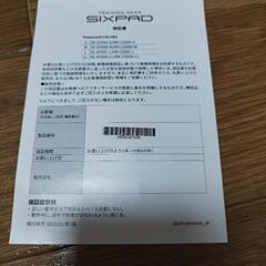 使用数回！シックスパッド（ジェルシート不要）