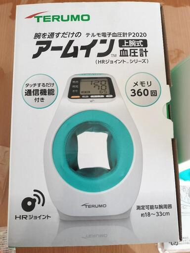 テルモ アームイン上腕式血圧【ES-P2020DZ】☆スマホ対応☆