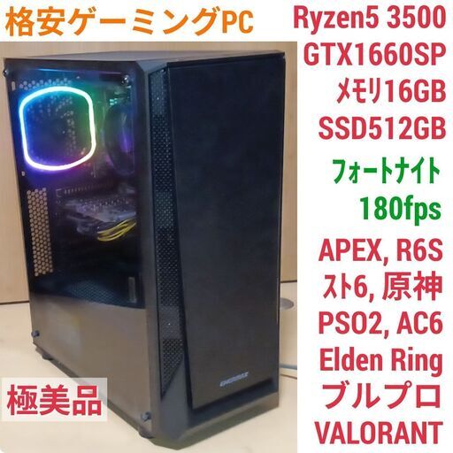 極美品 格安ゲーミング Ryzen GTX1660SP メモリ16G SSD512G Windows11 0106